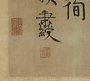 Poem, Yi Bingshou (Chinese, 1754–1815), Framed horizontal scroll, ink on paper, China